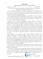 Продолжение скандала в КПРФ. Заявление