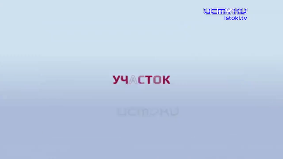 Участок 16.03.2026