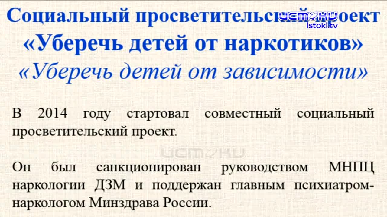 Радио-Радонеж - "Уберечь детей от зависимости"