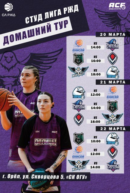 Тур Студенческой лиги по баскетболу стартует в пятницу в Орле