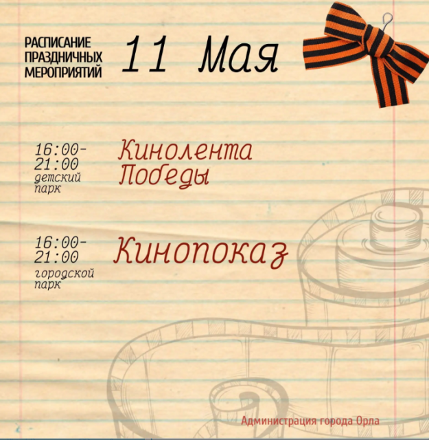 Список праздничных мероприятий, которые пройдут сегодня