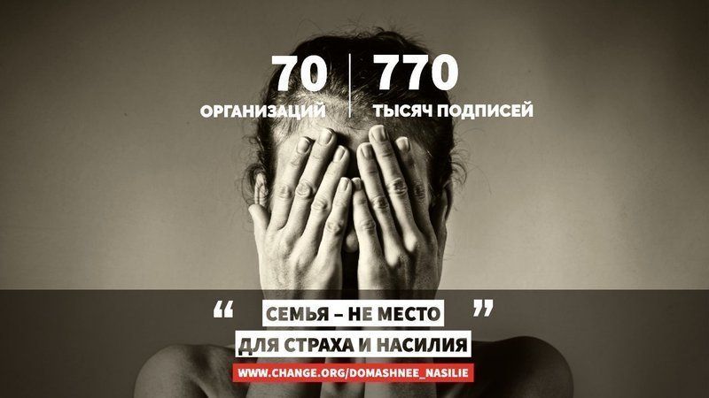 История орловчанки Яны Савчук легла в основу петиции за принятие закона о домашнем насилии