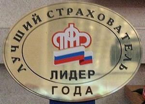 Пенсионный Фонд определил самых добросовестных работодателей!