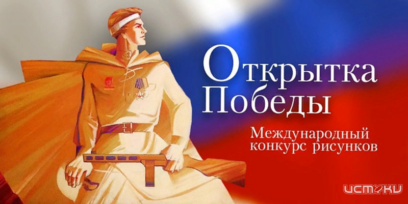 Орловчан приглашают принять участие в конкурсе рисунков "Открытка Победы"