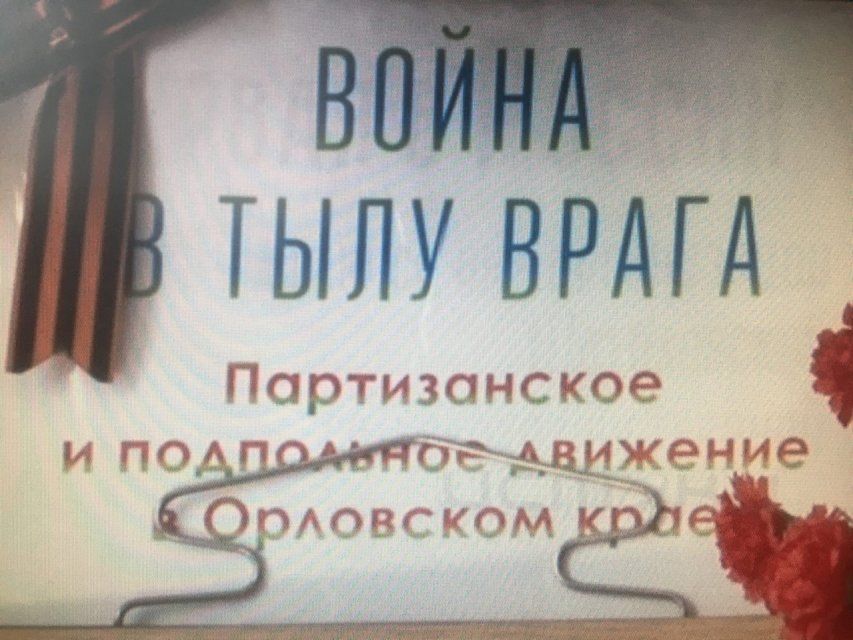 В библиотеке Бунина открылась выставка о партизанах