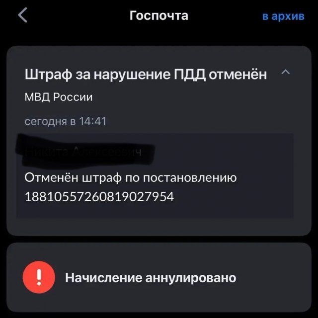 Нашему подписчику удалось успешно оспорить фантомное нарушение ПДД