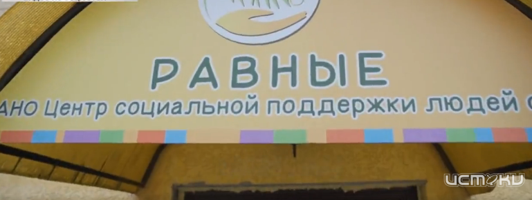 В Орле центр «Равные», где проходят обучение дети с ментальными нарушениями, не лишится своего здания