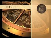 Гороскоп 30 октября 2013