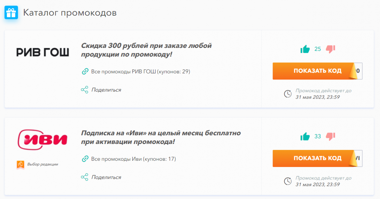 Зачем нужны промокоды на скидку?