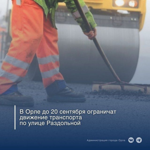 В Северном районе Орла ограничат движение на три недели
