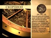 Гороскоп 9 апреля 2014
