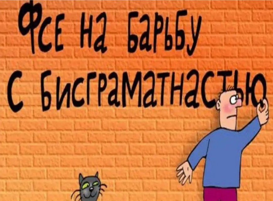 В Орле напишут «Тотальный диктант» на четырех площадках