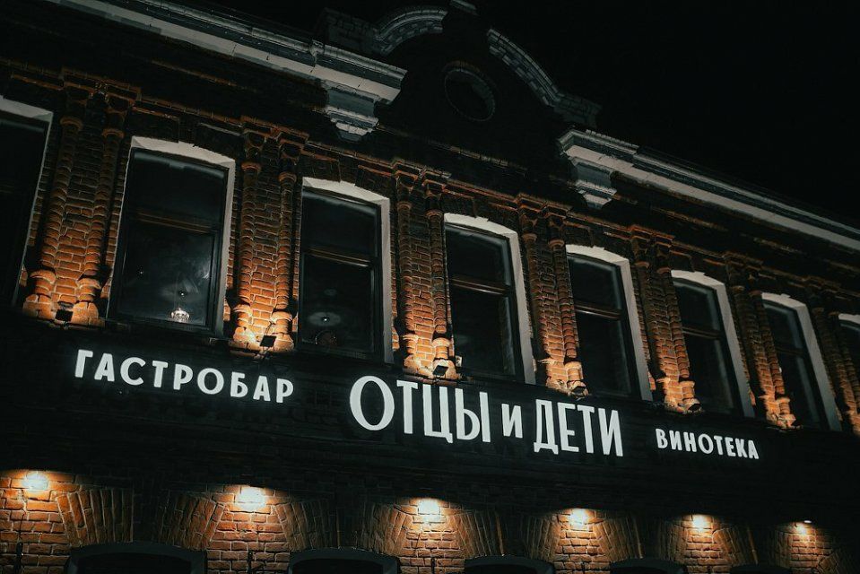 В Орле закрылся гастропаб «Отцы и дети»