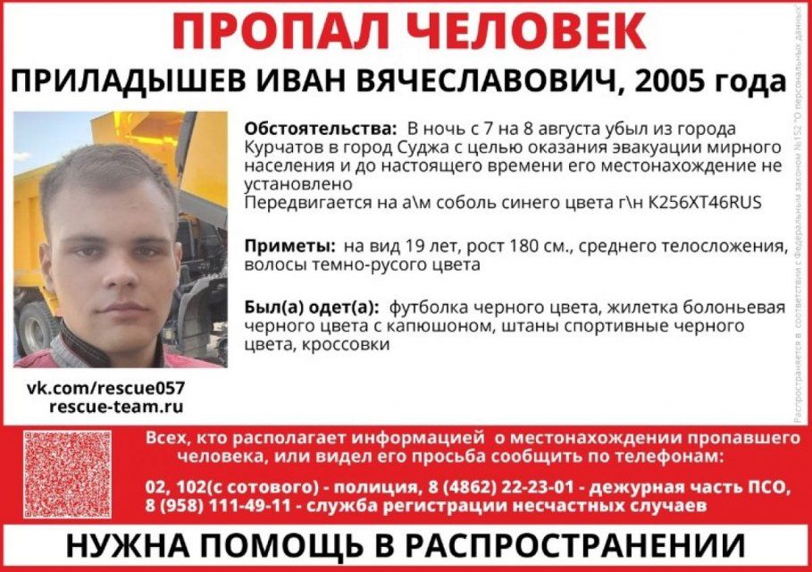 Орловчан просят помочь в поисках волонтера 