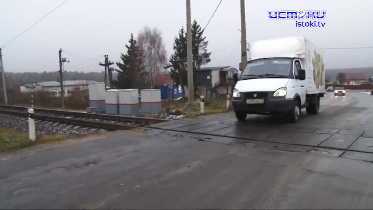 Места, где путь поезда может пересекать автотранспорт, должны быть максимально безопасны. Железнодорожный переезд разделяет поселок Нарышкино и с этим...