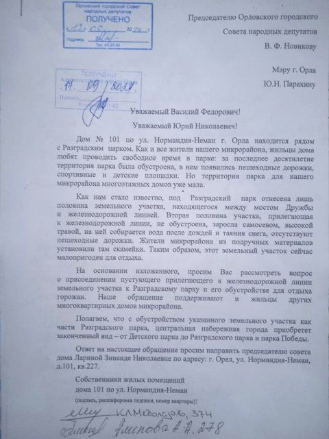 Жители просят власти объединить участки Разградского парка 