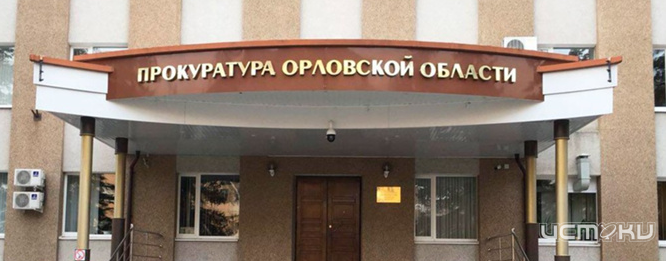 Капремонтом дома на ул. Горького в Орле заинтересовалась прокуратура