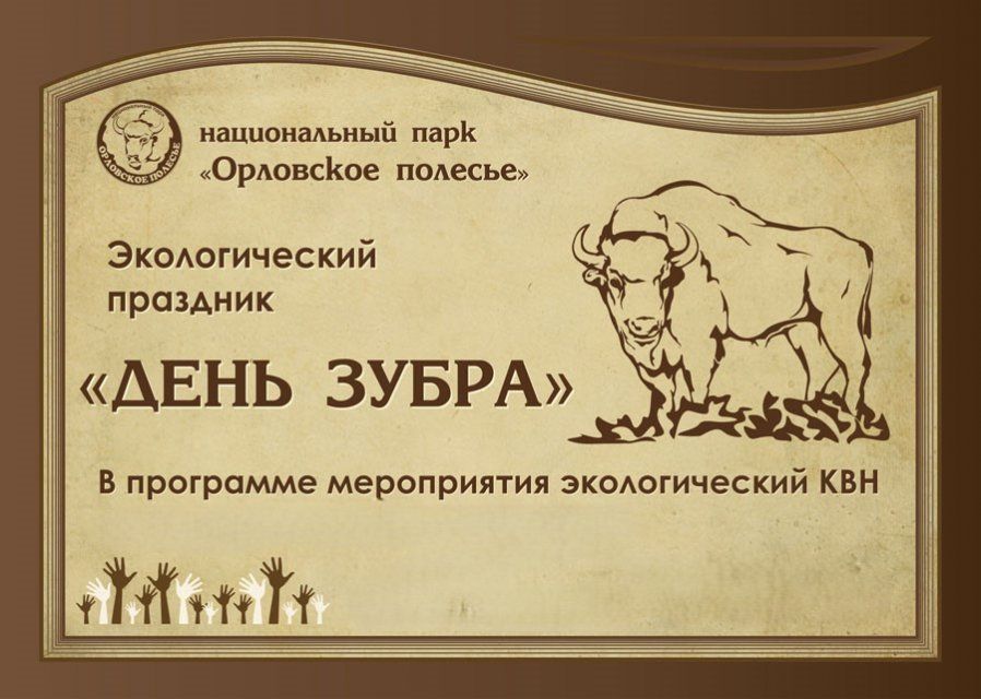 Орловчанам предлагают придумать зубриный слоган