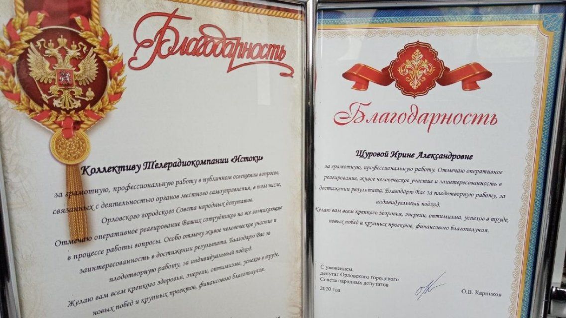 Депутат горсовета поблагодарил медиахолдинг «Истоки» за профессиональную работу