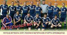 Товарищеский матч легенд футбола