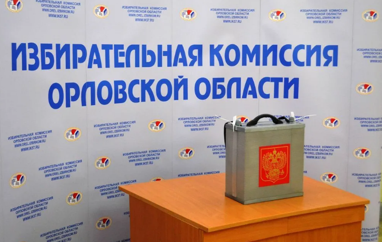 В Орловской области аннулировали итоги выборов в Госдуму на девяти участках