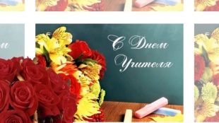 В Орле состоится торжественный прием, посвященный Дню учителя 