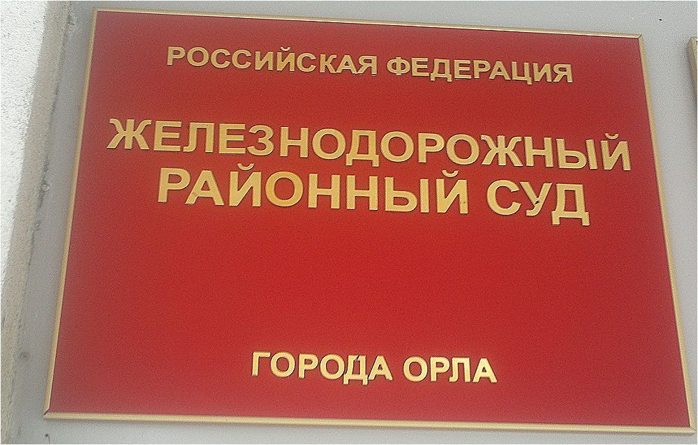Похитившие деньги у АО "Жилстрой" получили реальные сроки 