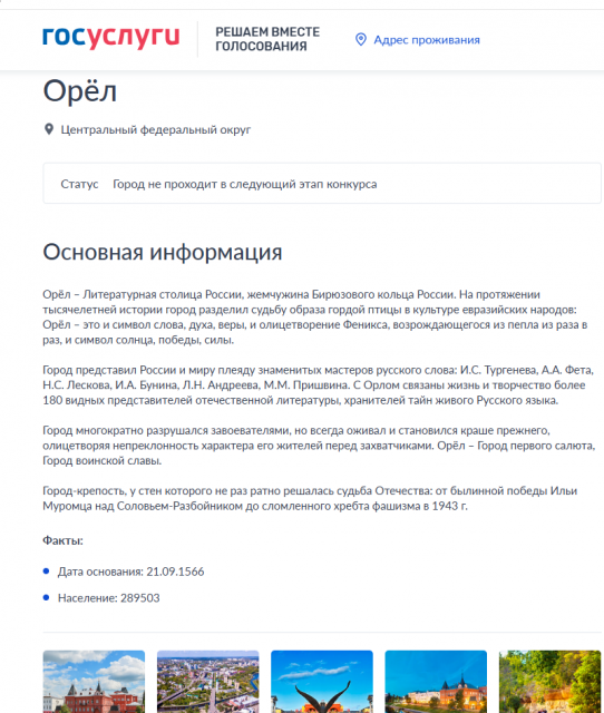 Орел не прошел в финал конкурса «Культурная столица России»