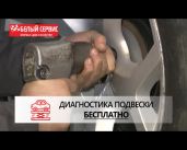 Уникальное предложение от федеральной сети «Белый сервис»!