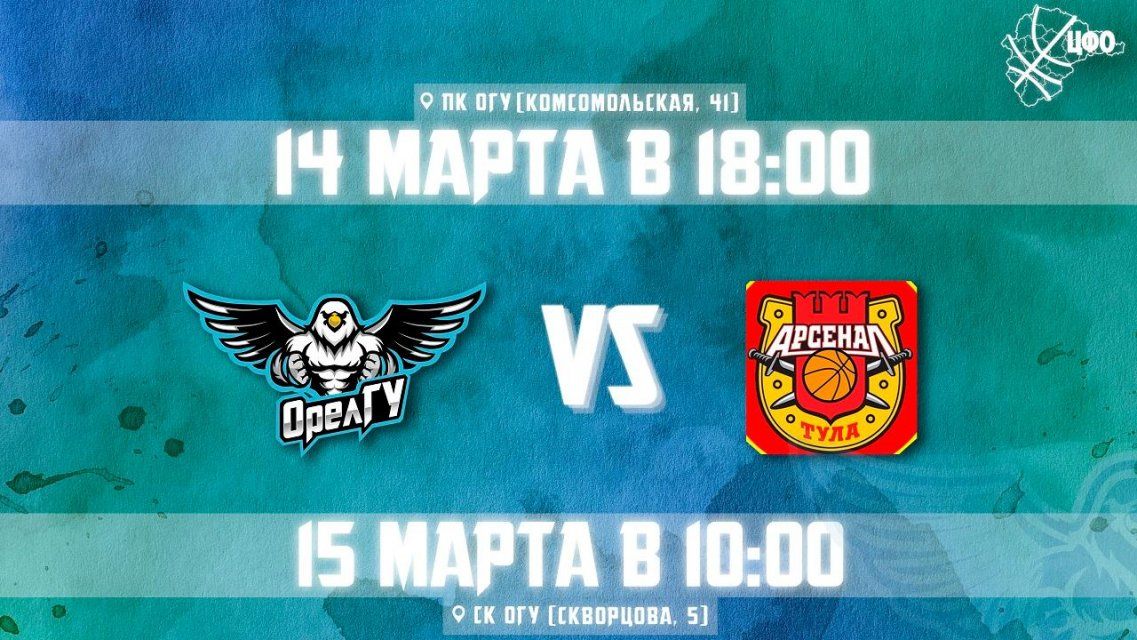 В эти выходные в Орле пройдет первенство ЦФО по баскетболу