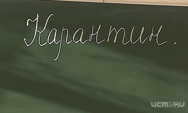 Некоторые классы в орловских школах снова закрыли на карантин