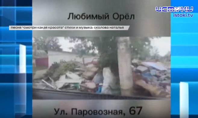 Смотри, какая "красота". Орловчане снимают видеоролики, где показывают ужасное положение дел с вывозом мусора на Орловщине