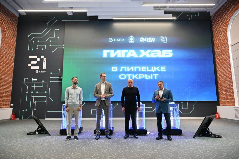 В Липецке открылся первый Бизнес ГигаХаб для обучения работе с ИИ