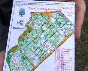 Первенство Орла по спортивному ориентированию «Золотые звёзды Орловщины» 