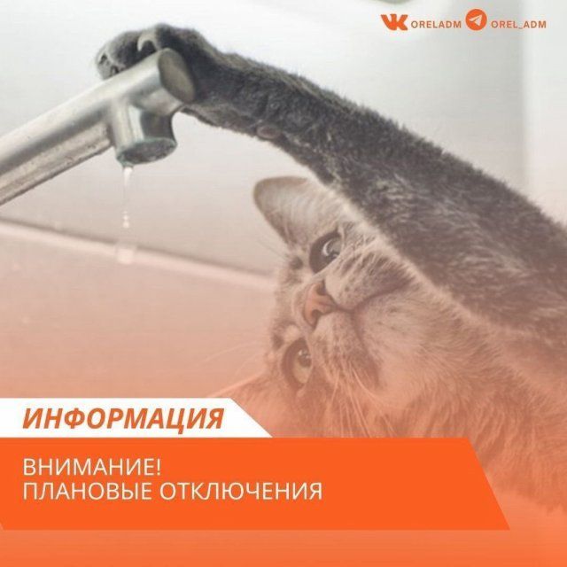 Орловчанам вновь придется обойтись без горячей воды 