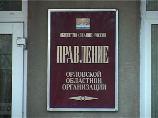 Члены орловской Общественной палаты возмущены работой ведомства 