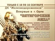 Пятигорские меха