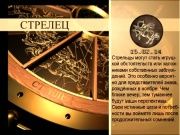 Гороскоп 15 февраля 2014