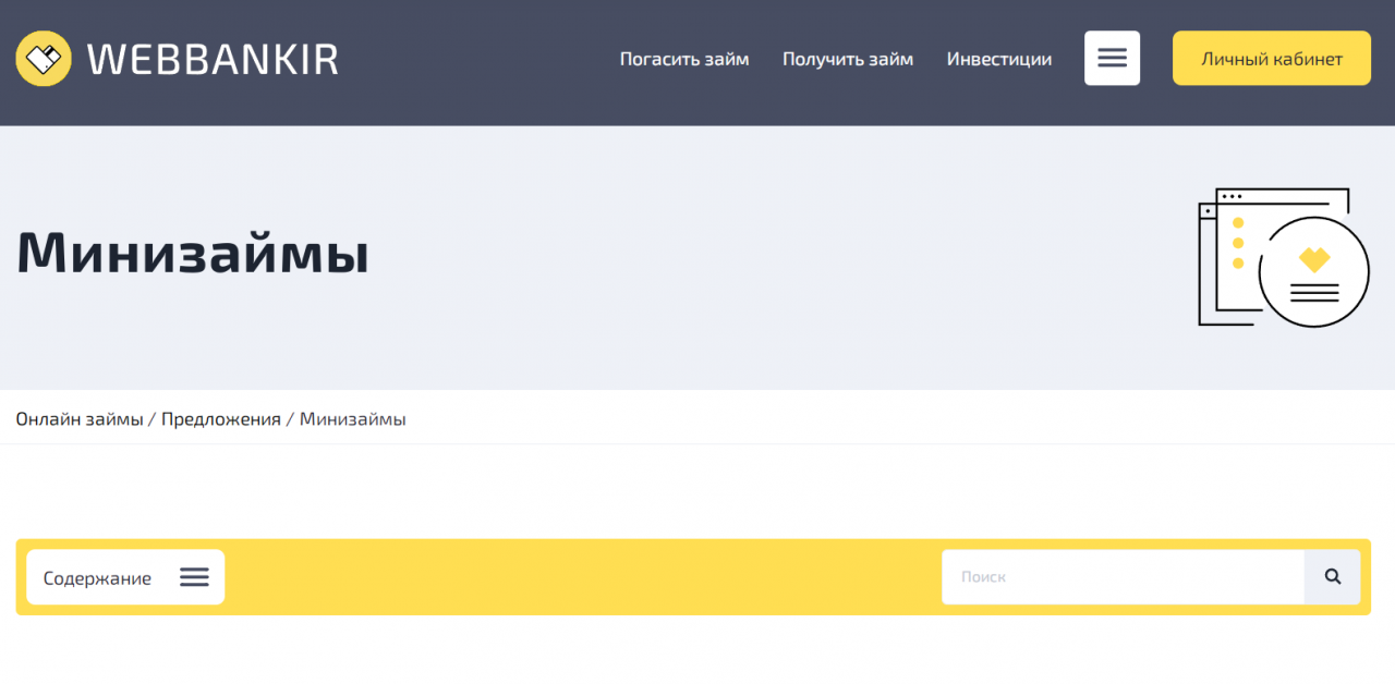 Банковский минизайм через интернет