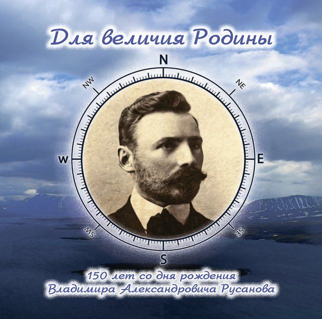 Дом-музей Русанова в Орле приглашает всех на презентацию альбома 