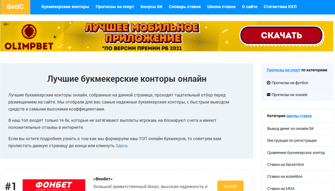 Каким онлайн букмекерам можно доверять