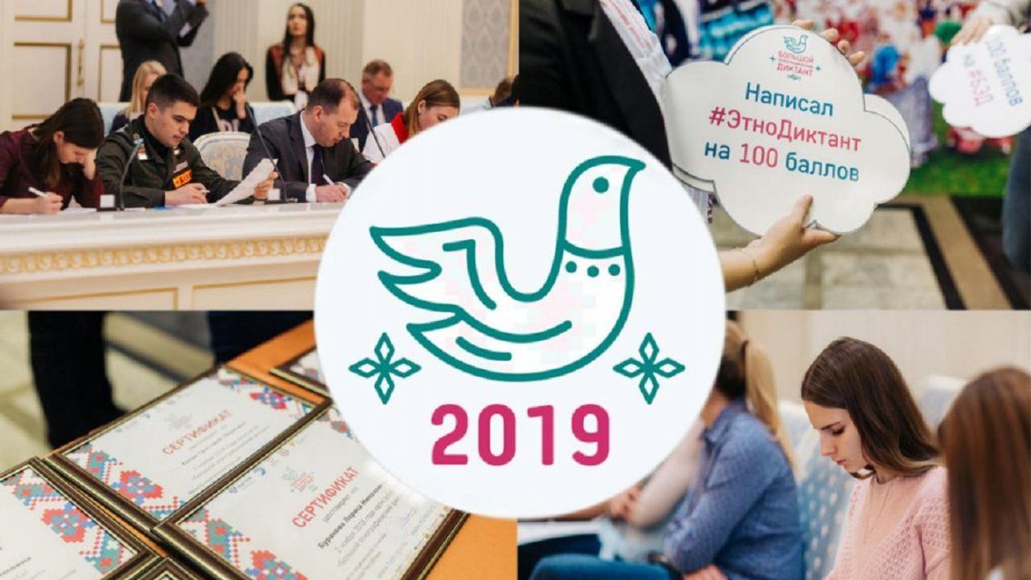 Орловчане напишут «Большой этнографический диктант — 2019»