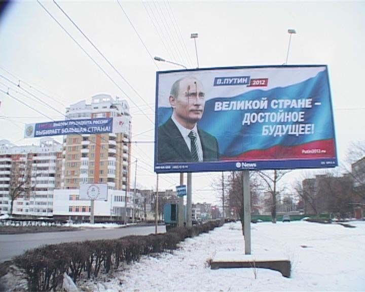 Путина испачкали