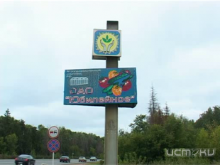 Завершилось дело о банкротстве ОАО «Юбилейное»