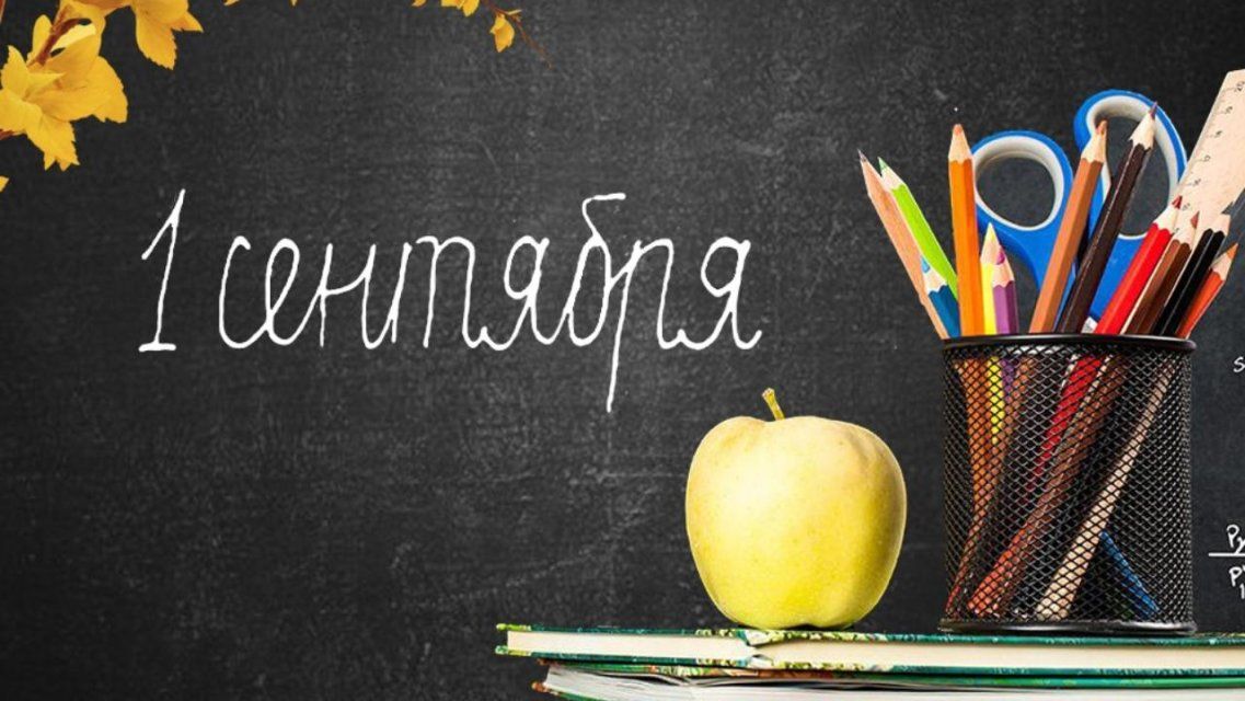 Все орловские школы встретили День знаний с разблокированными счетами