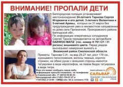 Помогите в поиске детей!