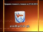 Ценные новости 01.02.2014