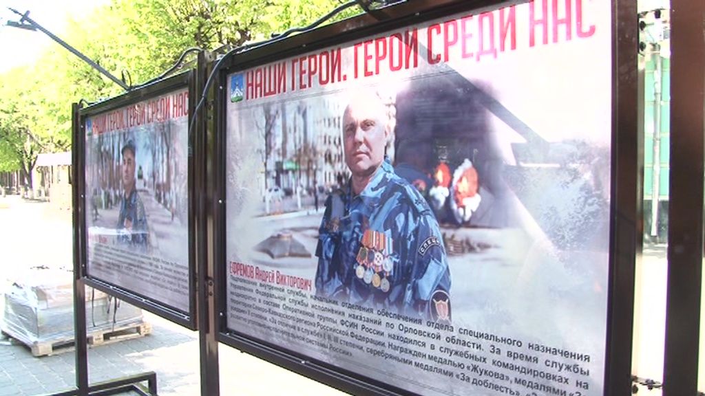 Фотографии орловских героев появятся на ул. Ленина и бульваре Победы