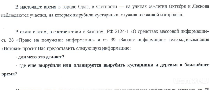 Власти развили в высшей степени странную деятельность вдоль дорог Орла