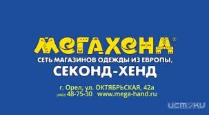 В магазине "Мегахенд" скидки до 90% на весеннюю одежду